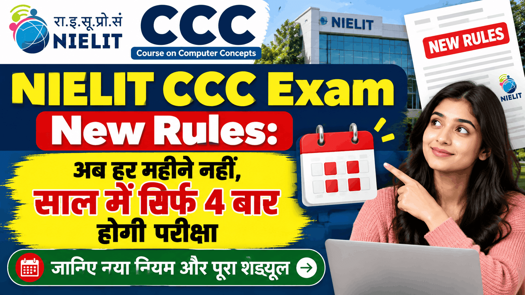 NIELIT CCC नया परीक्षा नियम और शेड्यूल 2026